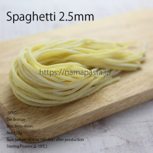 スパゲッティー2.5mm